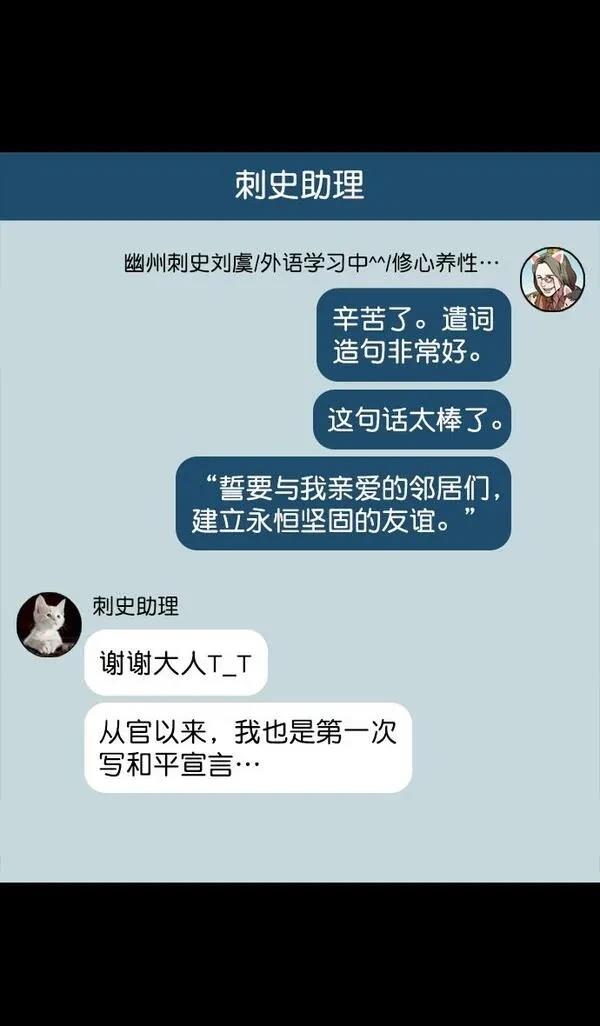 摩登三国 第107话 第24页
