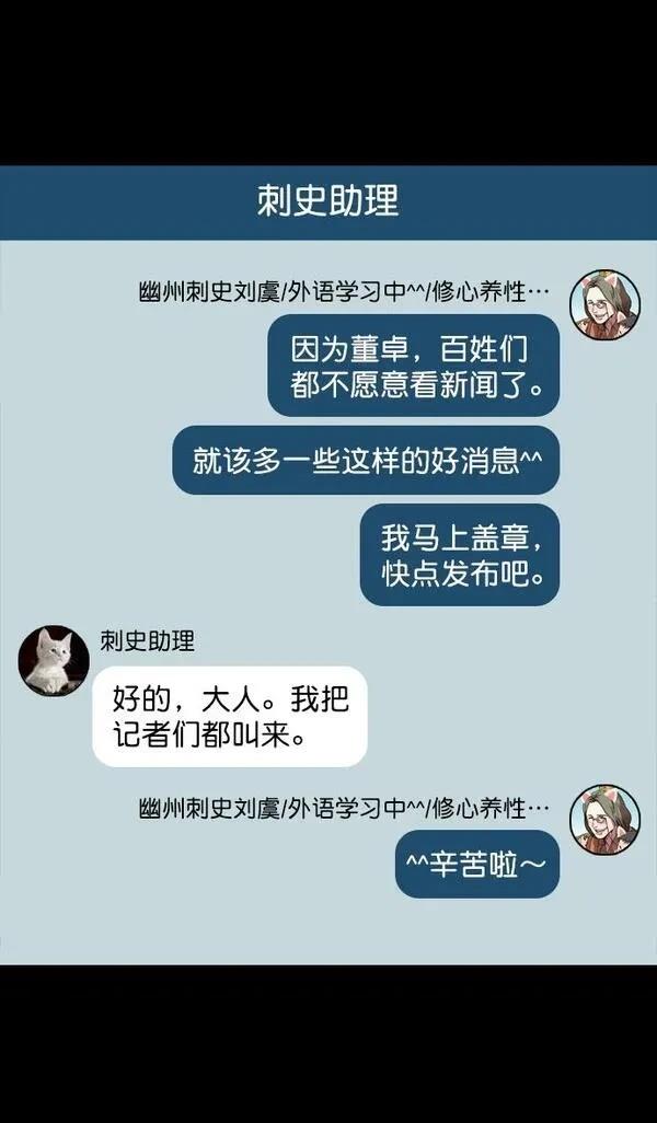 摩登三国 第107话 第26页