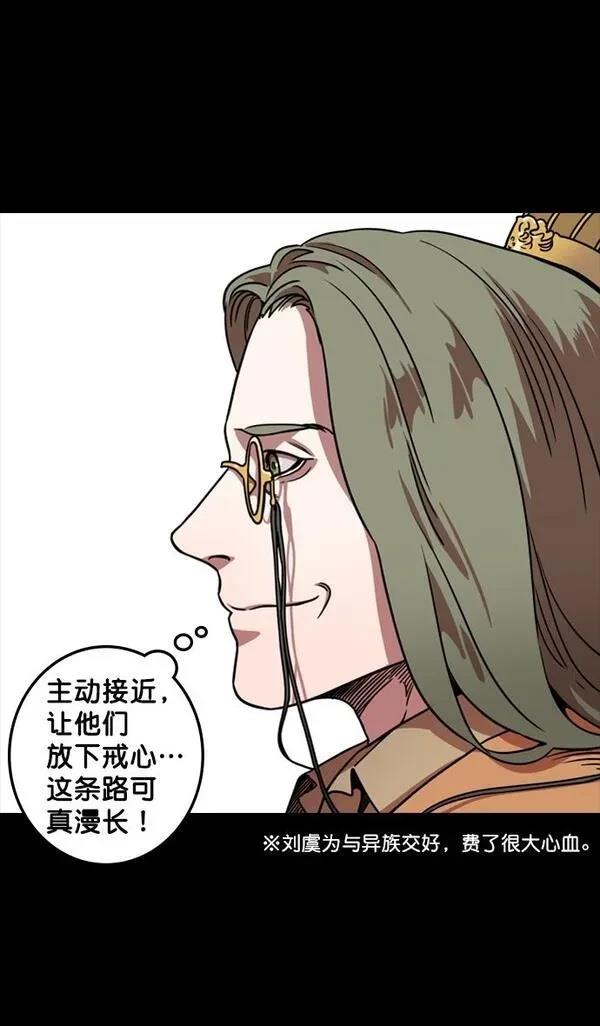 摩登三国 第107话 第27页