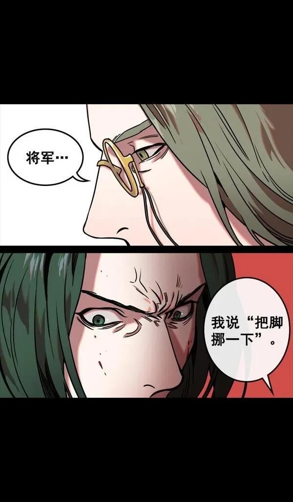摩登三国 第108话 第12页