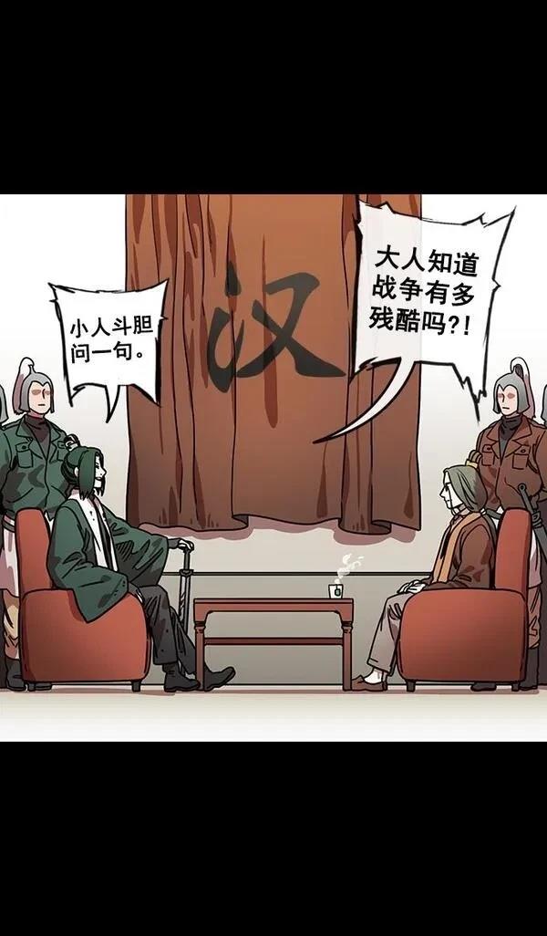 摩登三国 第108话 第14页