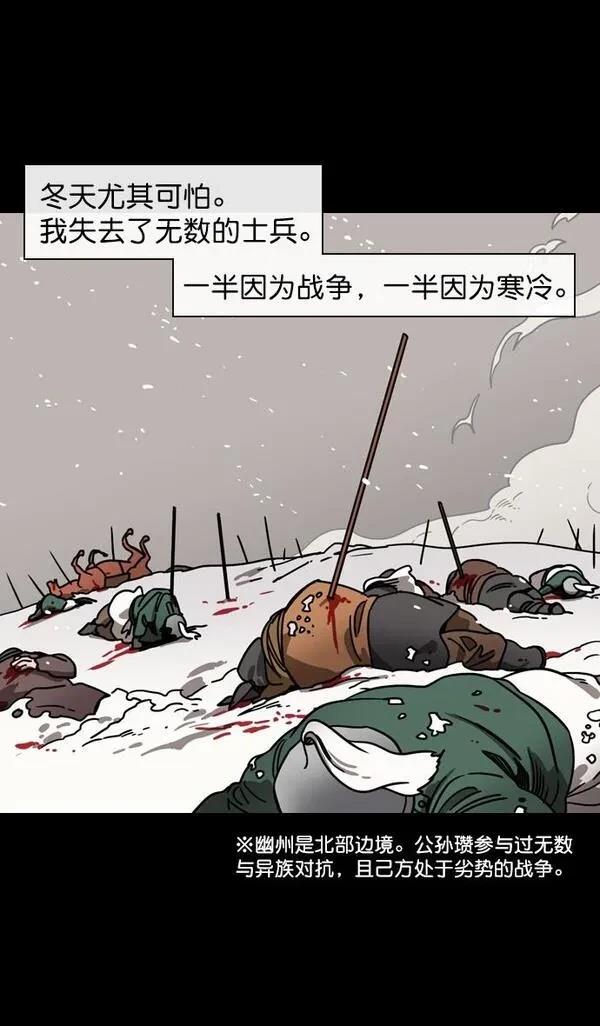摩登三国 第108话 第15页