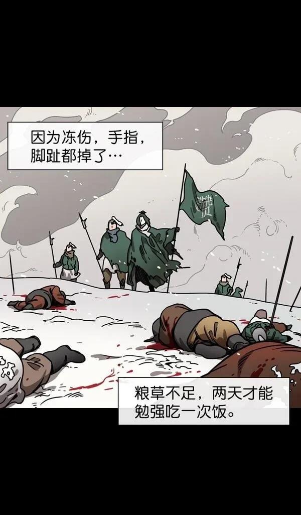 摩登三国 第108话 第16页