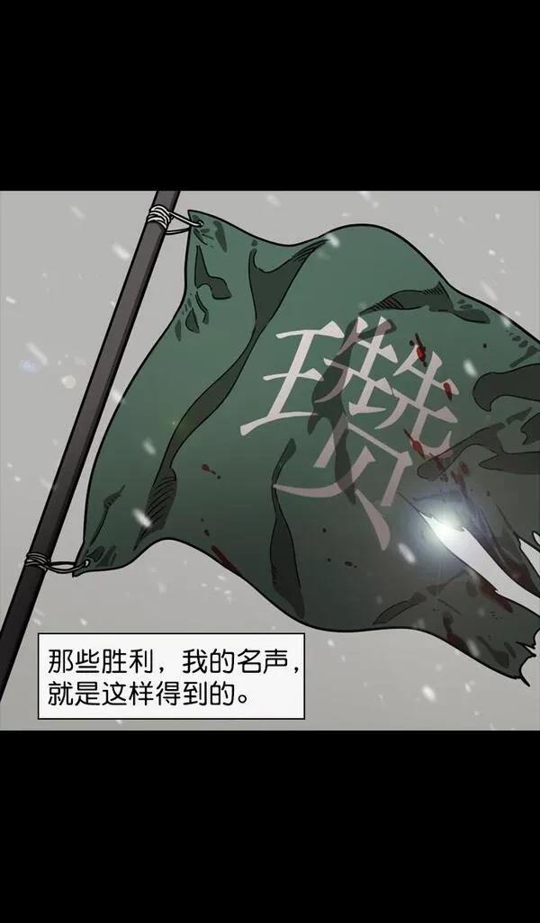 摩登三国 第108话 第20页