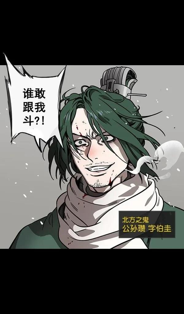 摩登三国 第108话 第21页