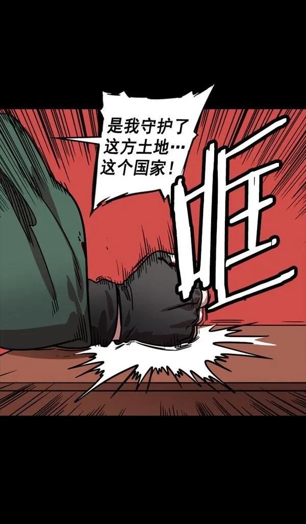 摩登三国 第108话 第22页