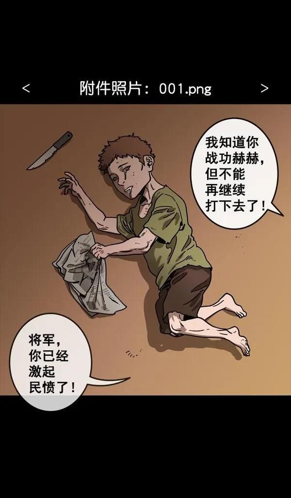 摩登三国 第108话 第24页