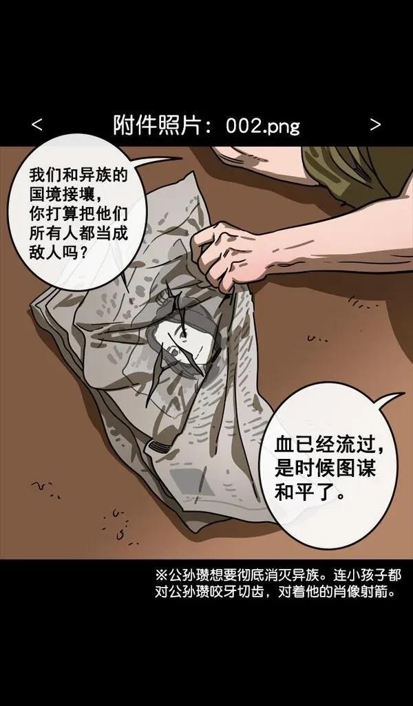摩登三国 第108话 第25页