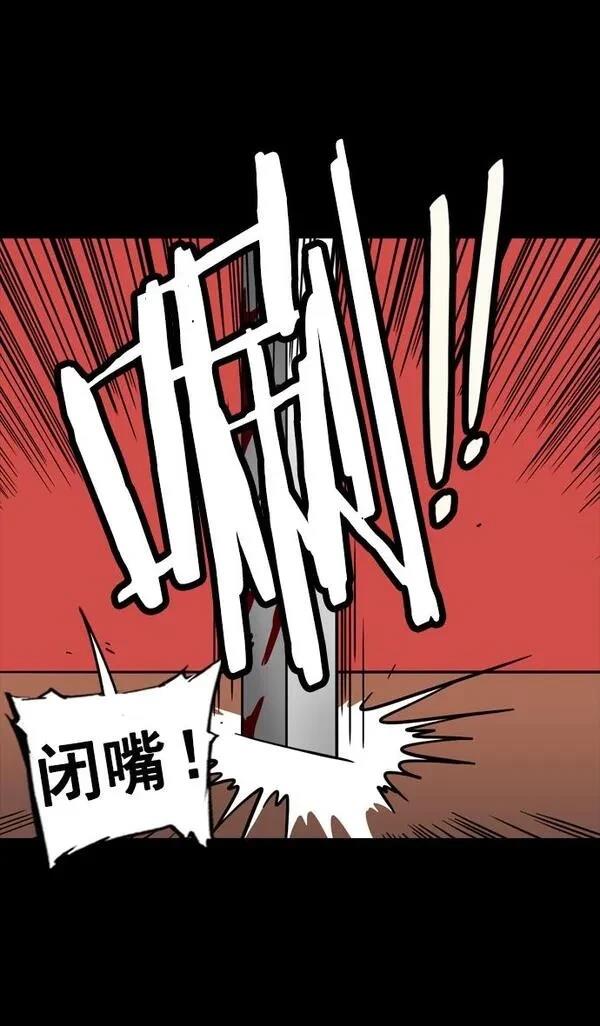 摩登三国 第108话 第26页