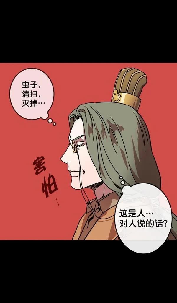 摩登三国 第108话 第29页