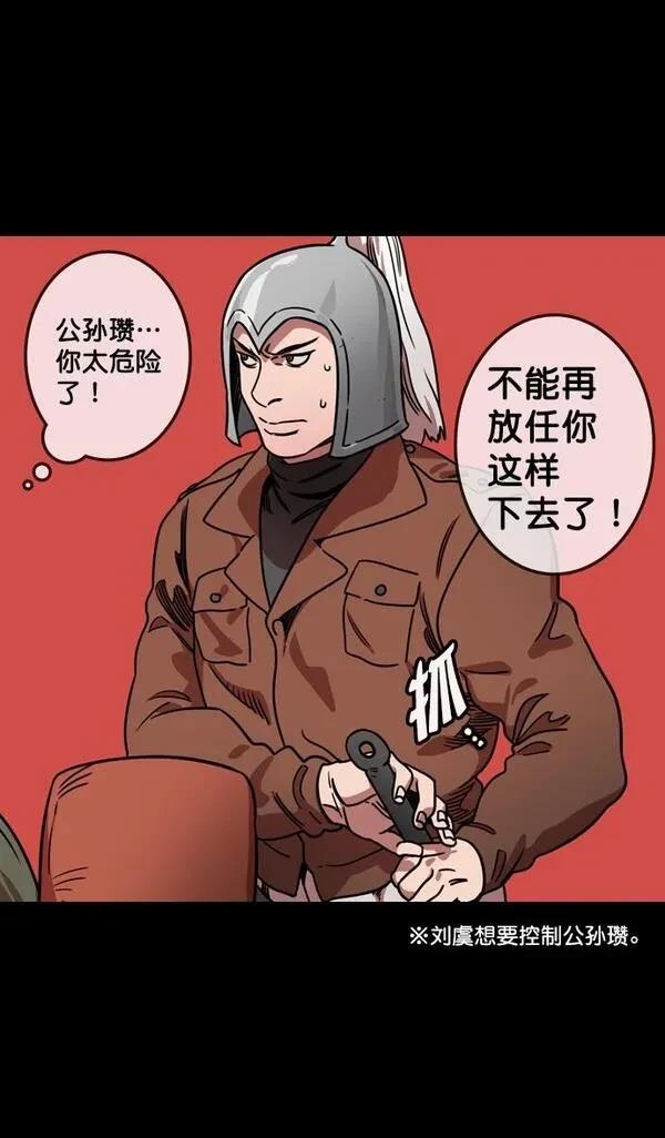 摩登三国 第108话 第30页