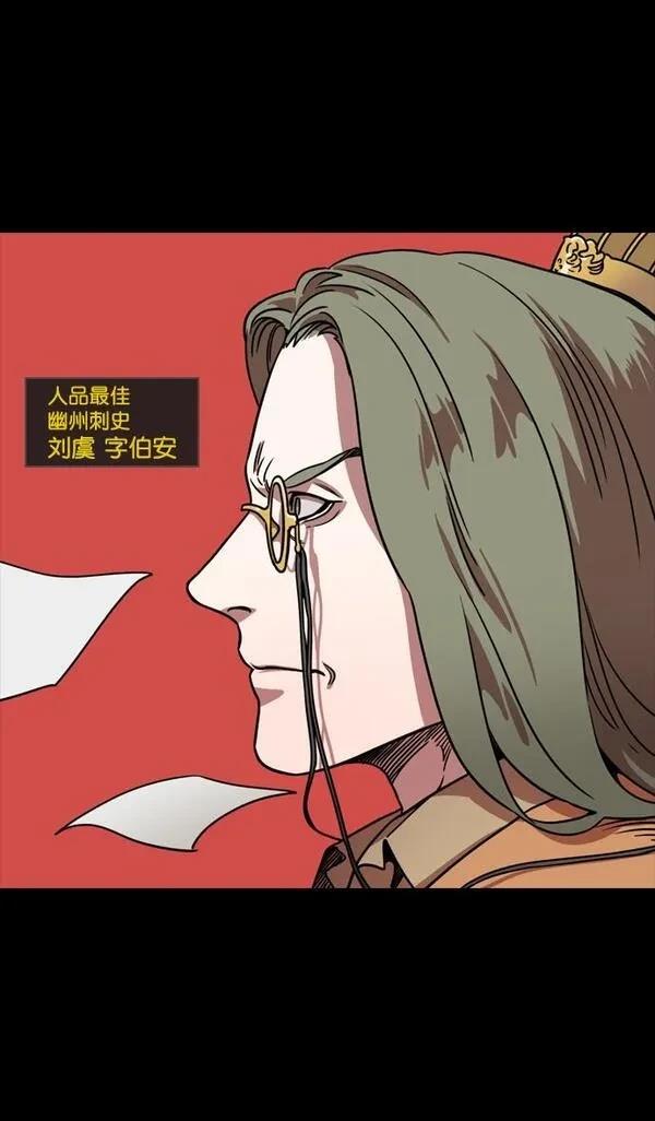 摩登三国 第108话 第4页