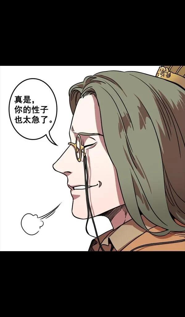 摩登三国 第108话 第5页