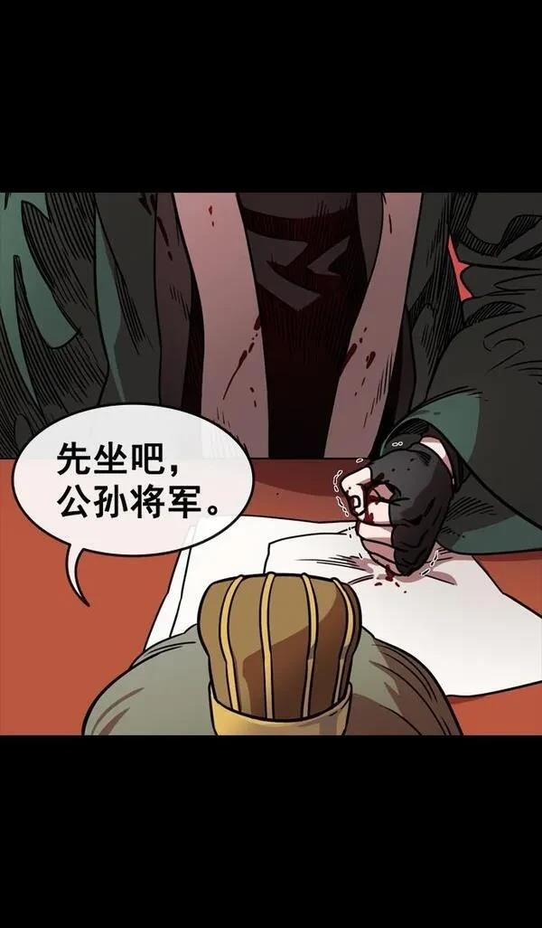 摩登三国 第108话 第7页