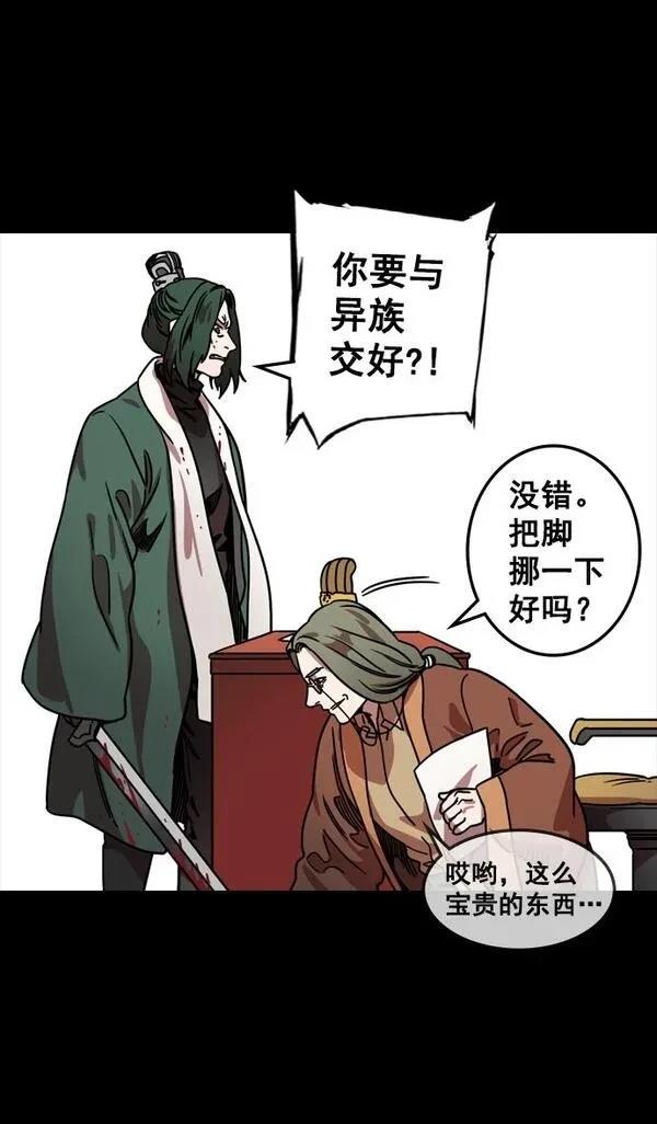 摩登三国 第108话 第9页