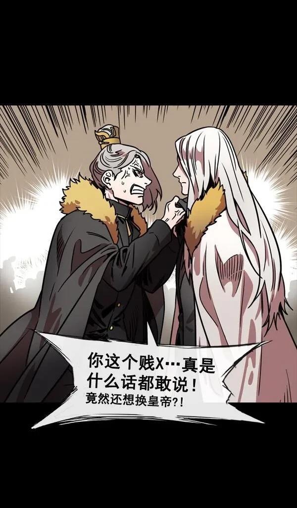 摩登三国 第109话 第12页