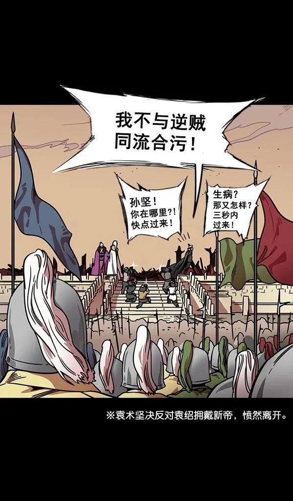 摩登三国 第109话 第15页