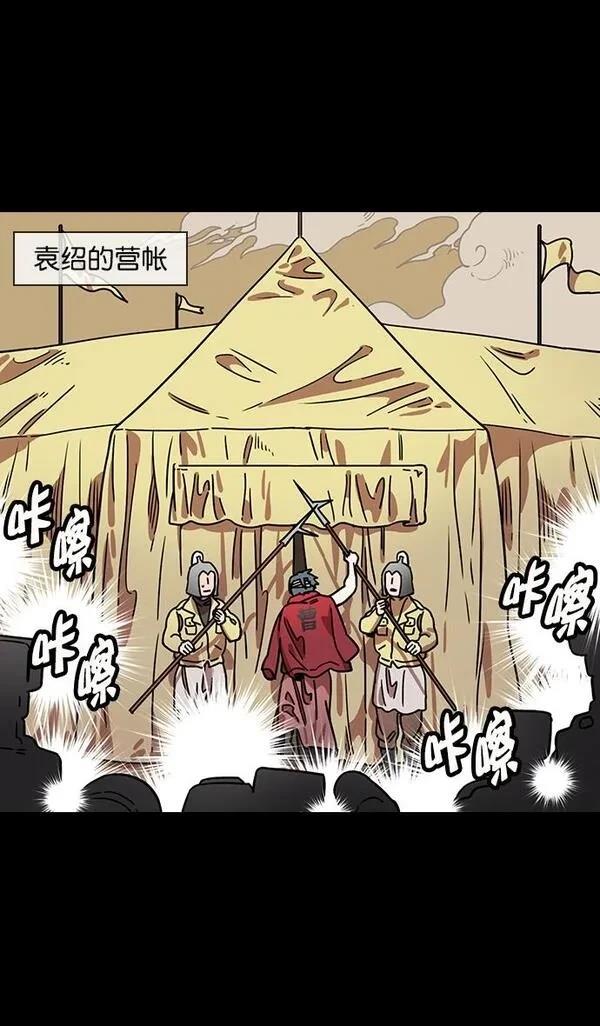 摩登三国 第109话 第16页
