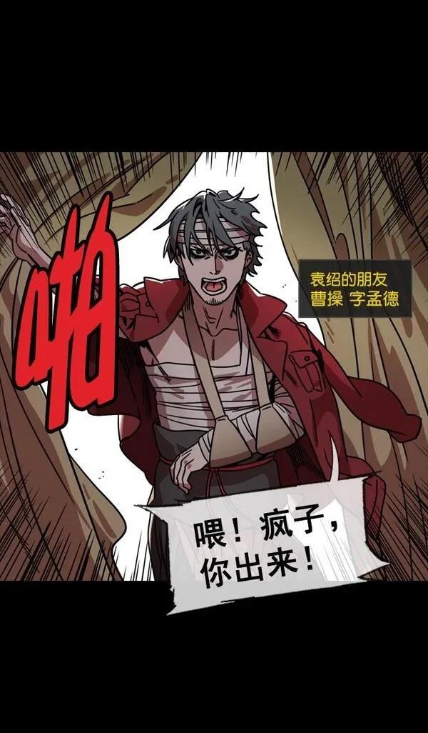 摩登三国 第109话 第17页