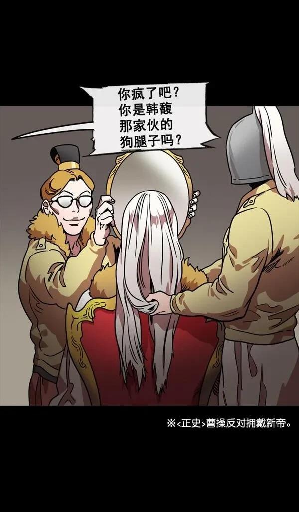摩登三国 第109话 第18页