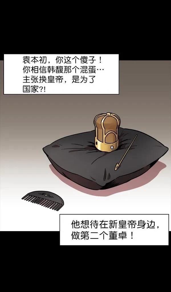 摩登三国 第109话 第19页