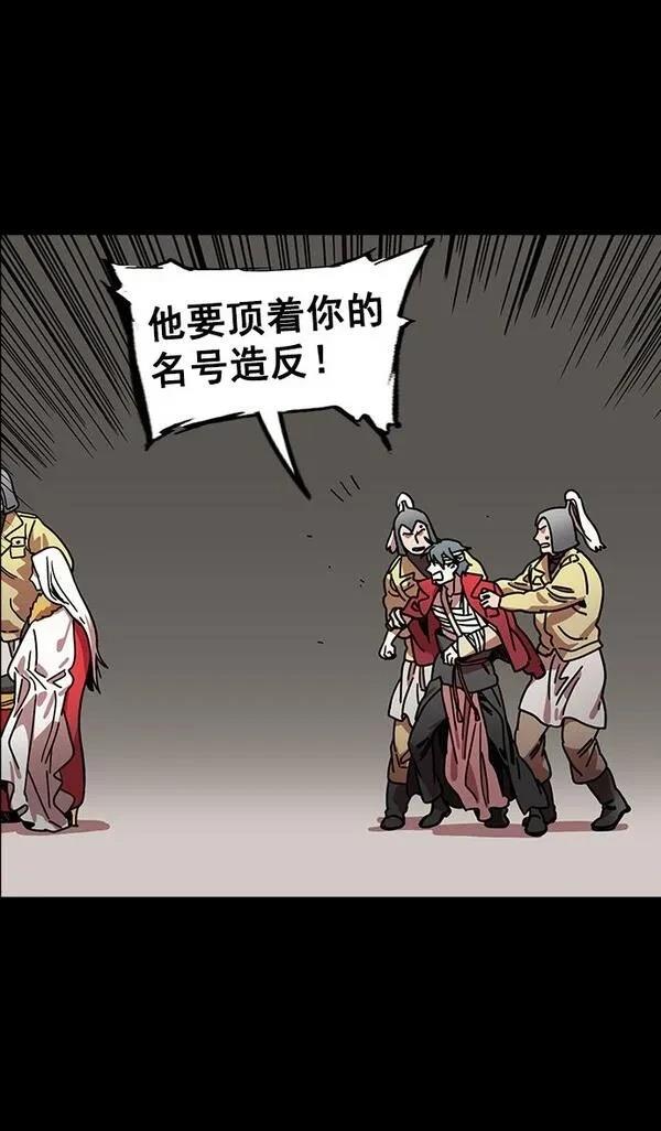 摩登三国 第109话 第20页
