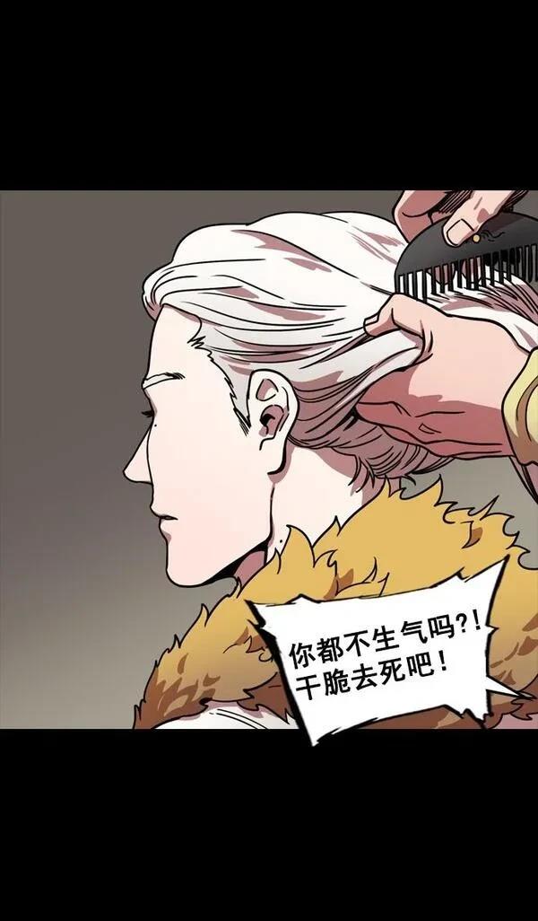 摩登三国 第109话 第21页