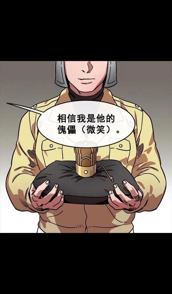 摩登三国 第109话 第24页