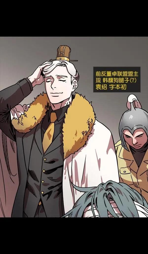 摩登三国 第109话 第28页