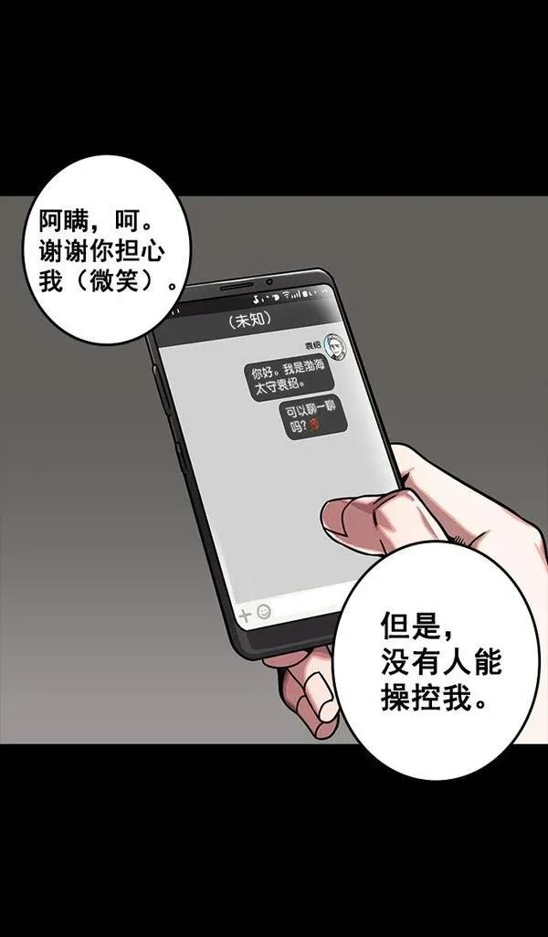 摩登三国 第109话 第29页