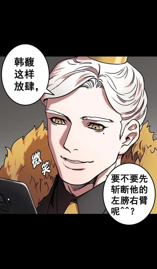 摩登三国 第109话 第30页