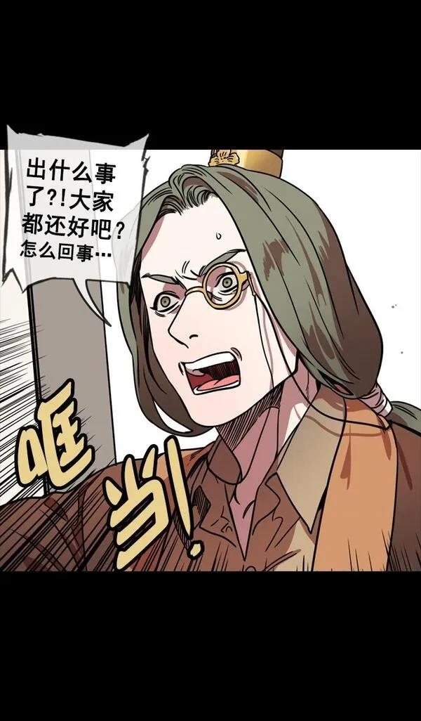 摩登三国 第109话 第4页
