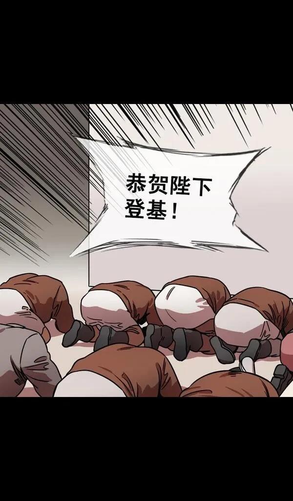 摩登三国 第109话 第5页
