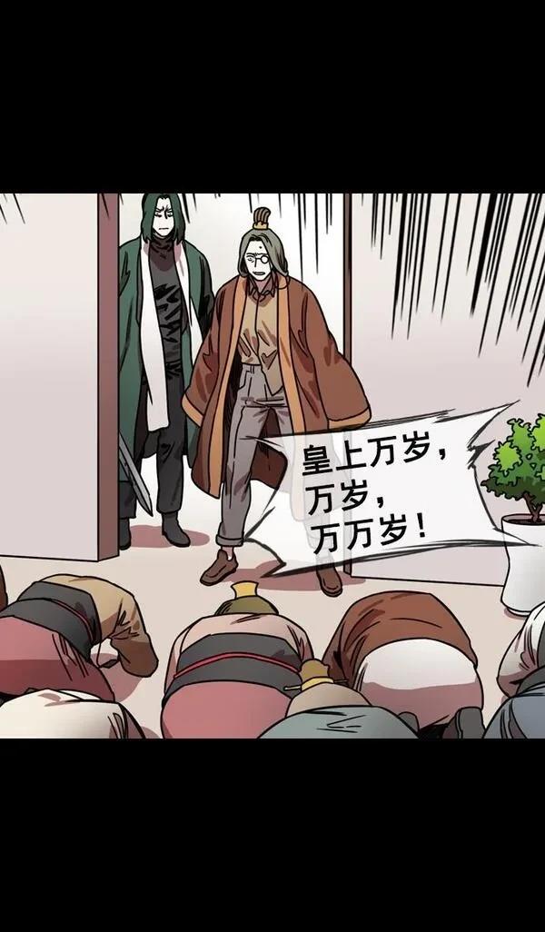 摩登三国 第109话 第6页