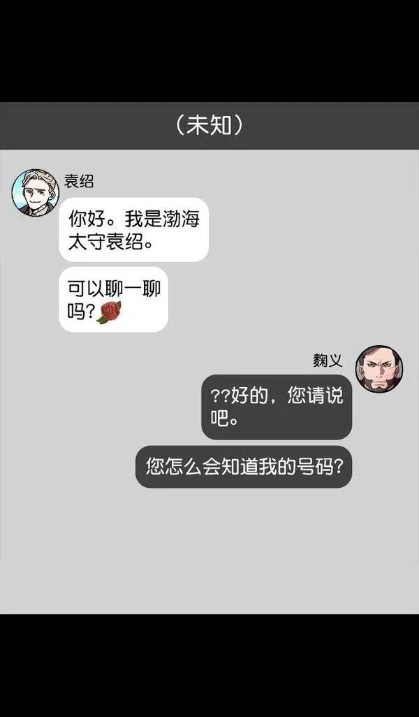 摩登三国 第110话 第12页