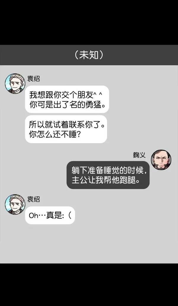 摩登三国 第110话 第13页