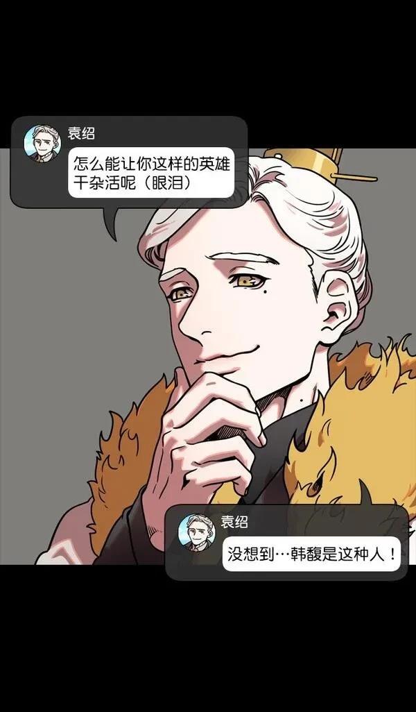 摩登三国 第110话 第14页