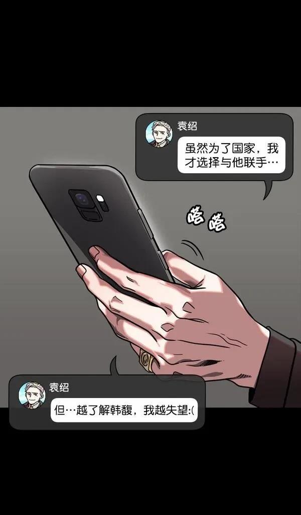 摩登三国 第110话 第15页