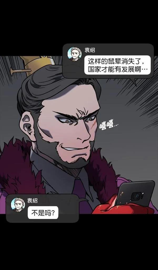 摩登三国 第110话 第16页