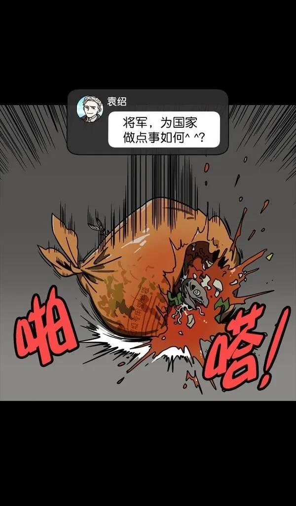 摩登三国 第110话 第17页