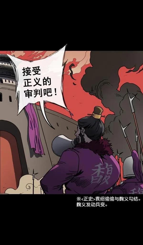 摩登三国 第110话 第19页