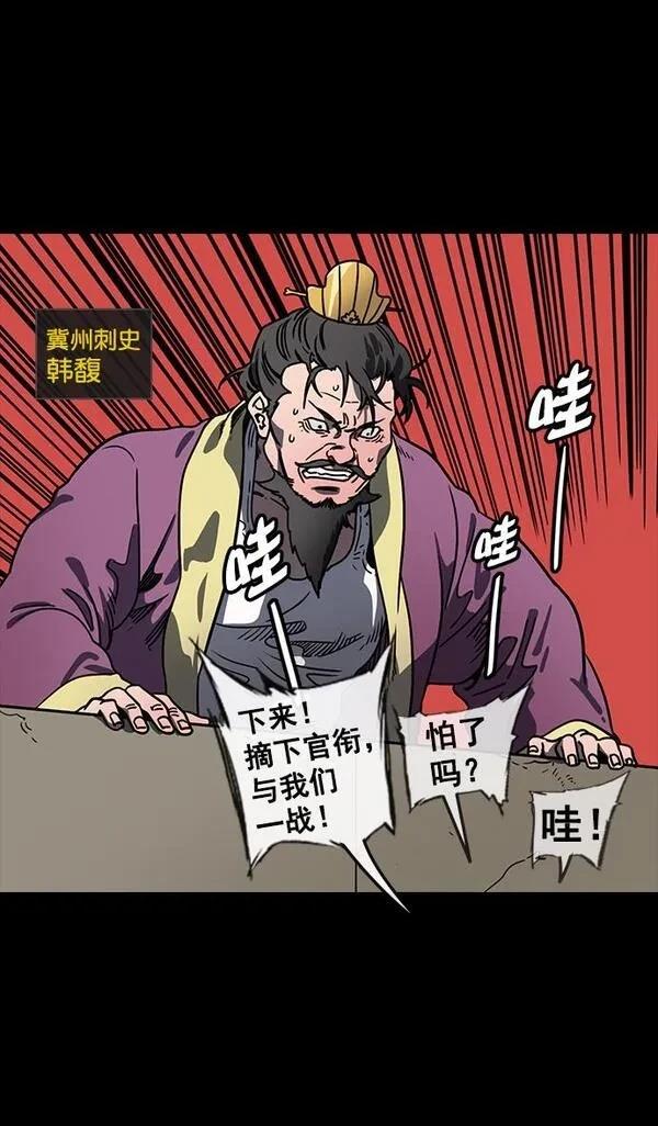 摩登三国 第110话 第21页