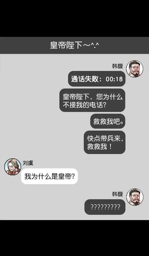 摩登三国 第110话 第24页