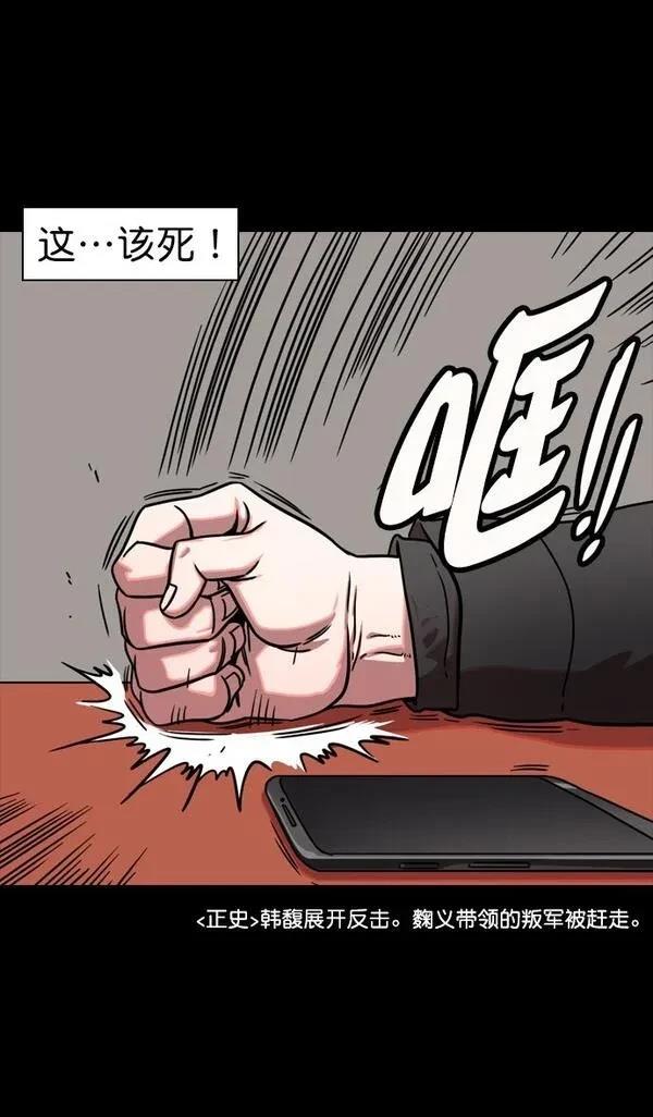 摩登三国 第110话 第29页