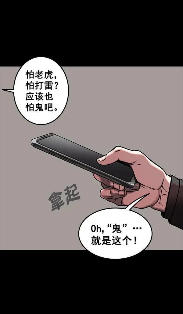 摩登三国 第110话 第32页
