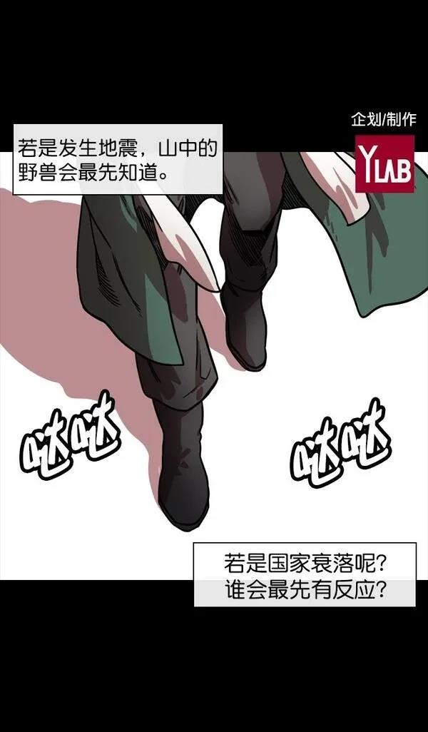 摩登三国 第110话 第36页