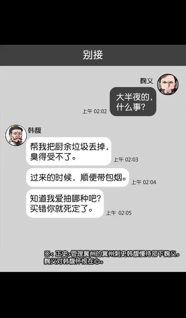 摩登三国 第110话 第9页