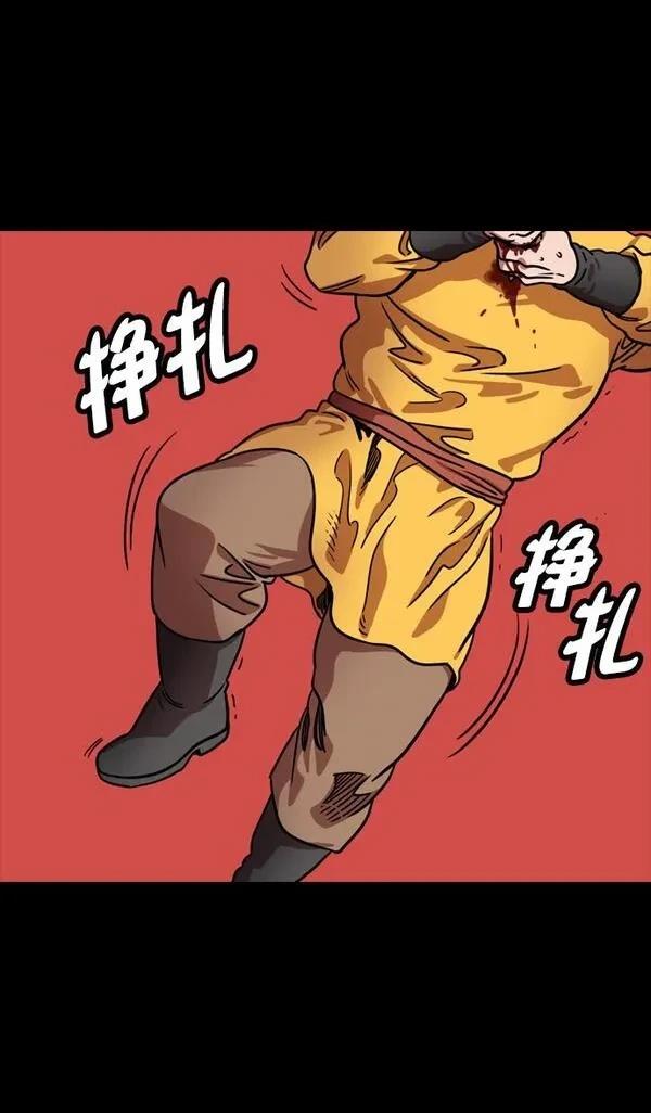 摩登三国 第111话 第11页