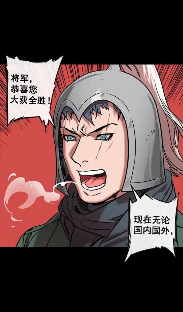 摩登三国 第111话 第13页