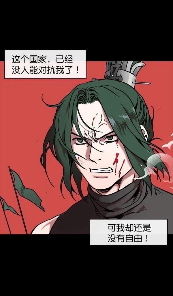 摩登三国 第111话 第20页